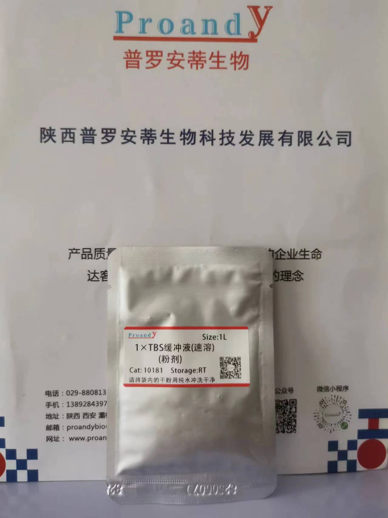 1694422430564332.jpg TBS干粉.jpg