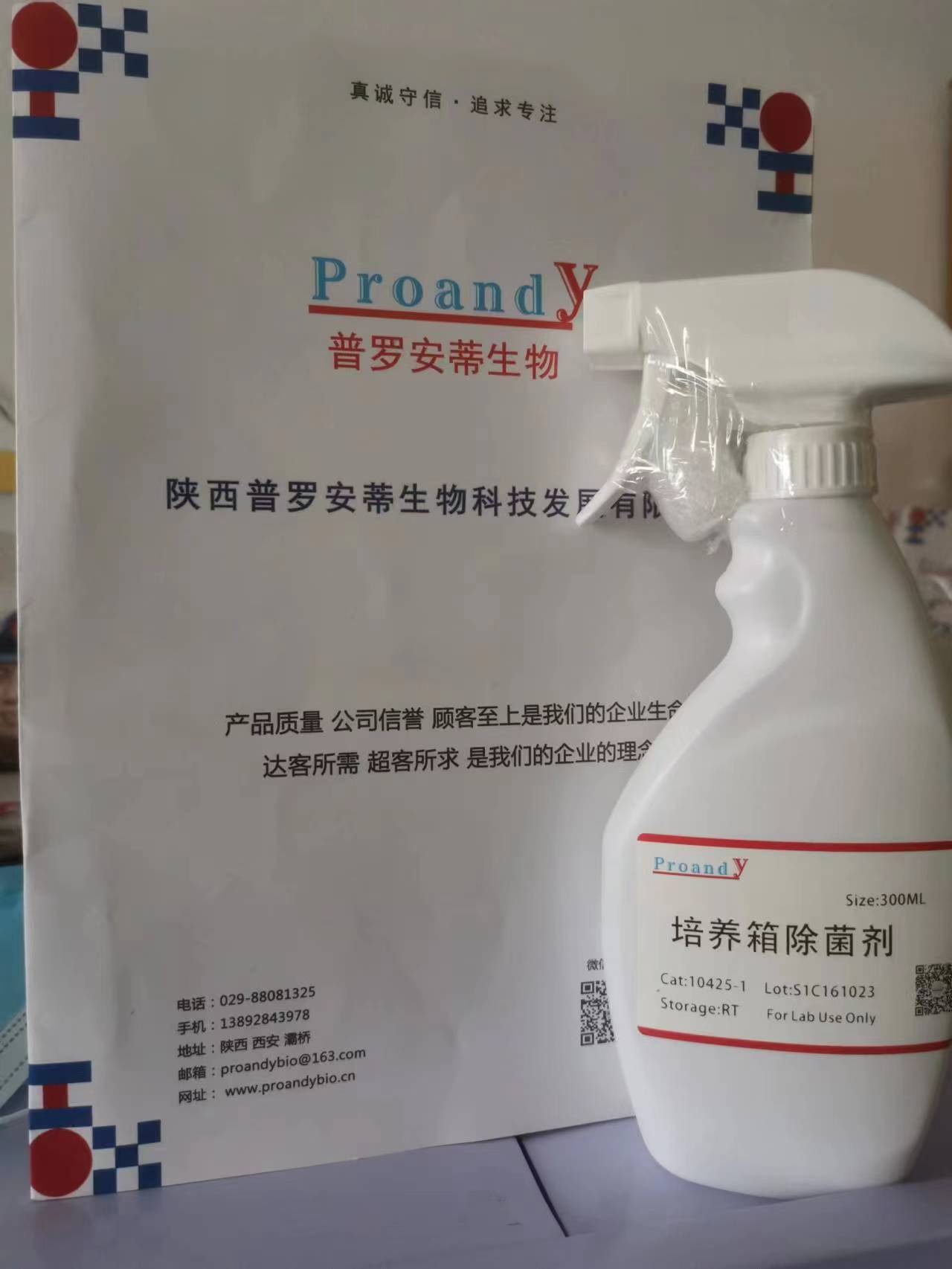 1697609415935873.jpg 培養(yǎng)箱除菌劑.jpg