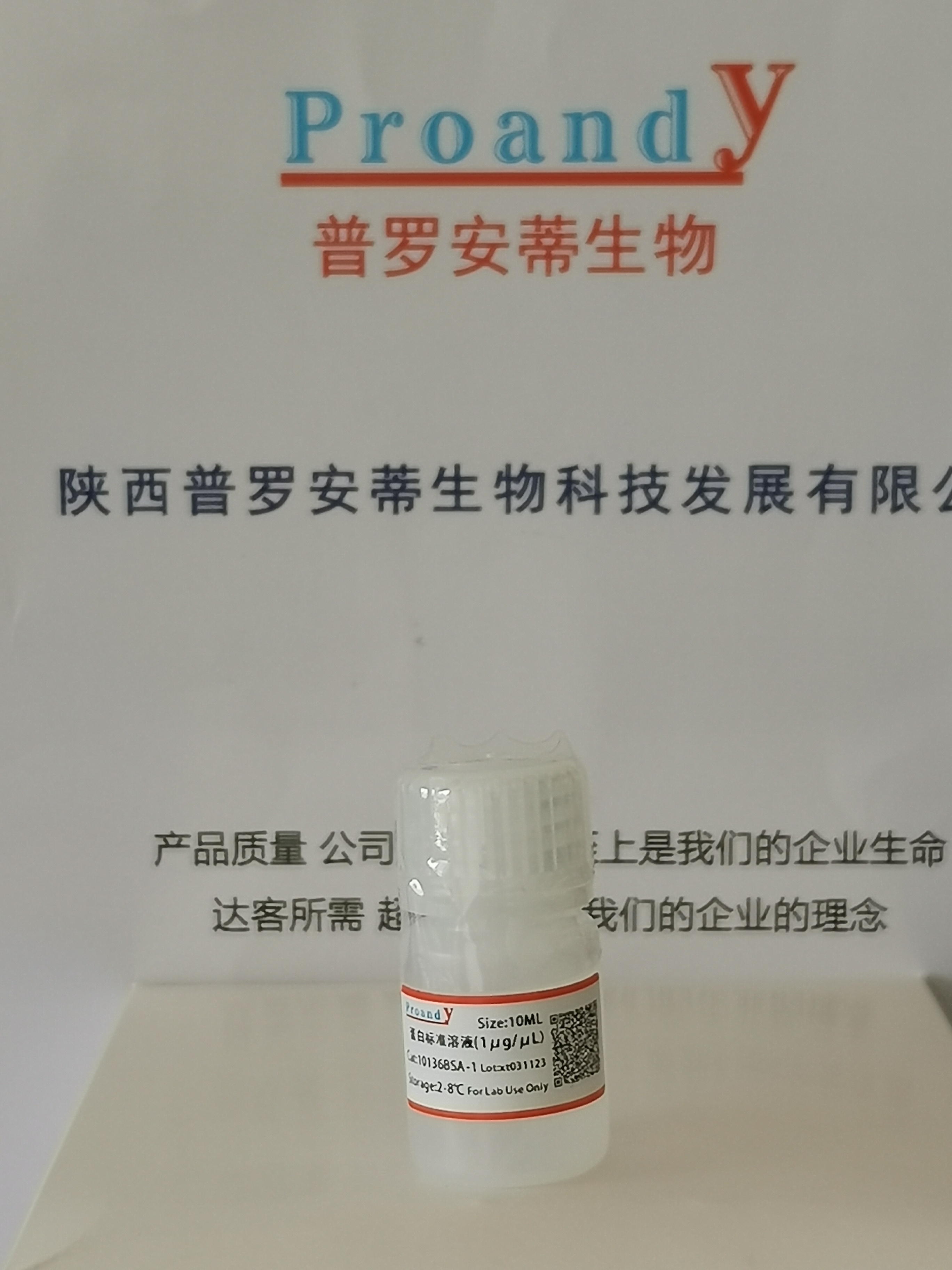 1698991709614751.jpg BCA蛋白標(biāo)準(zhǔn)品.jpg