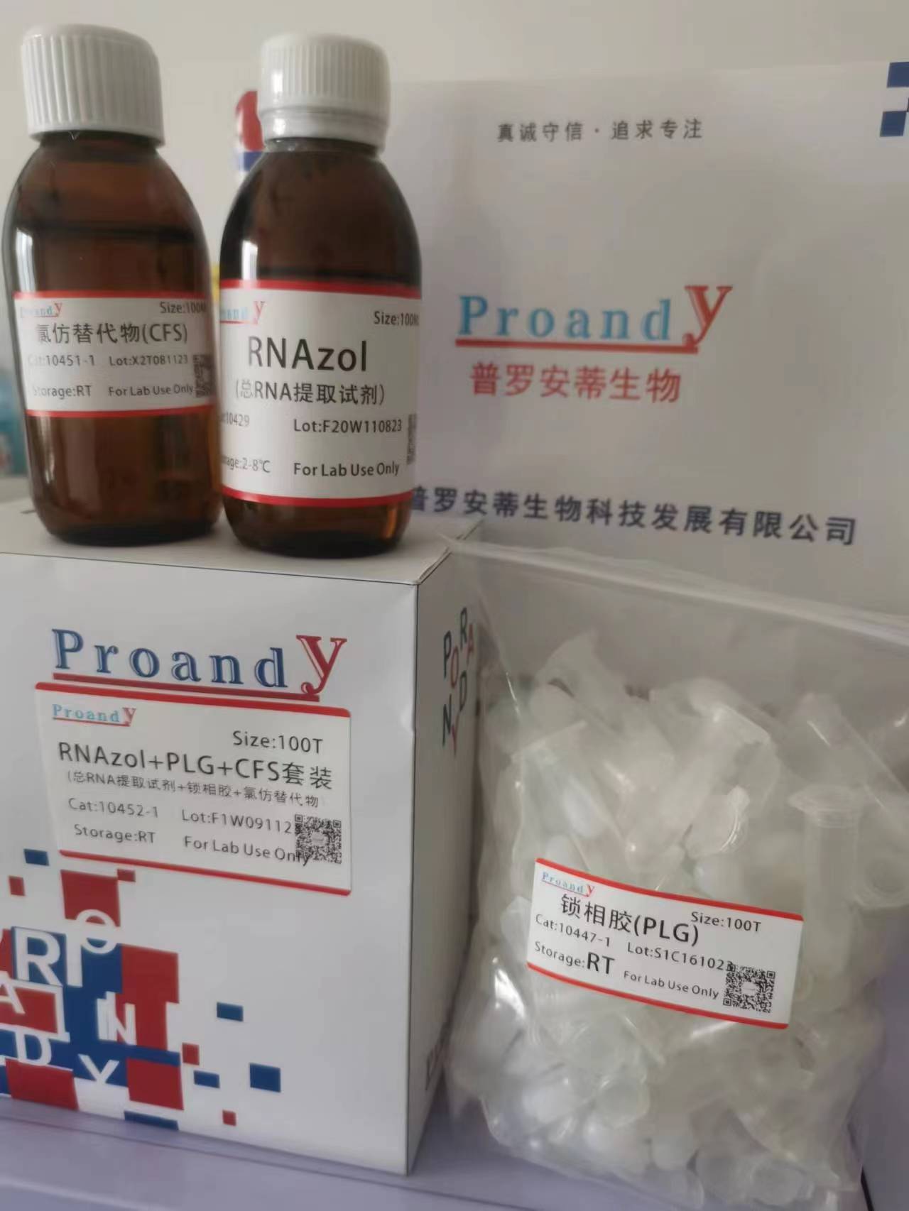 1699511747349492.jpg RNAzol+PLG+CFS套裝.jpg