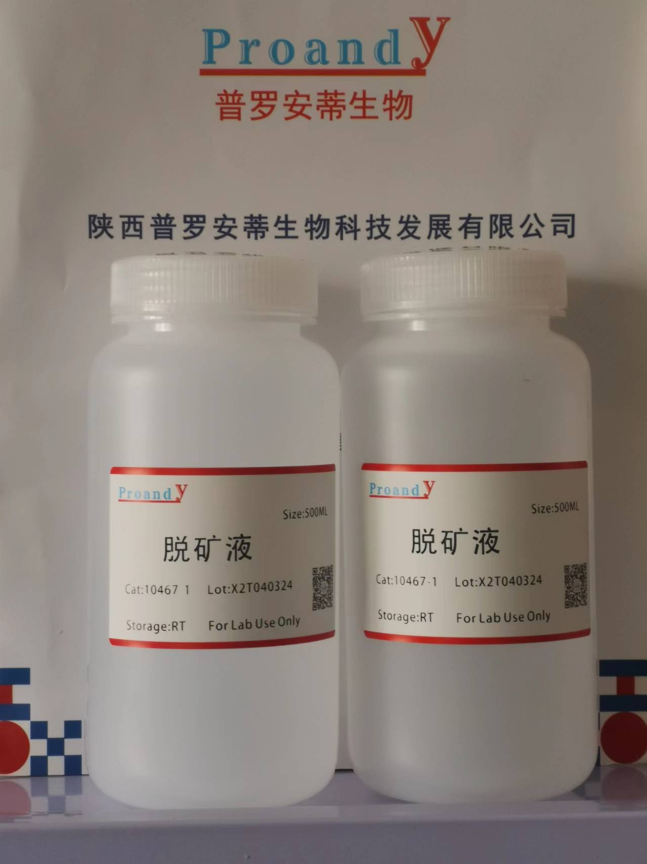 1709525680499740.jpg 脫礦液.jpg