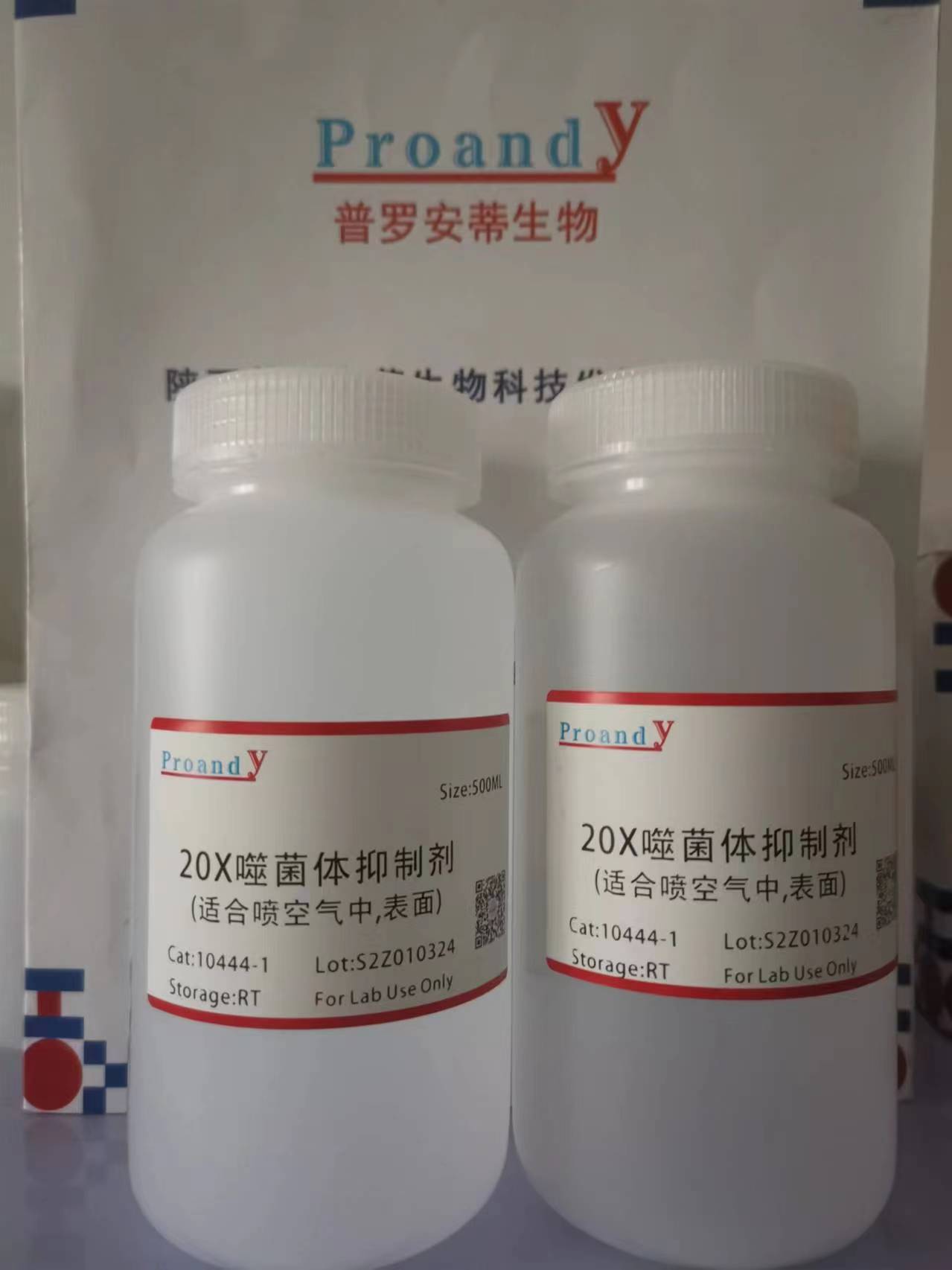 1709599086569240.jpg 20x噬菌體抑菌劑.jpg