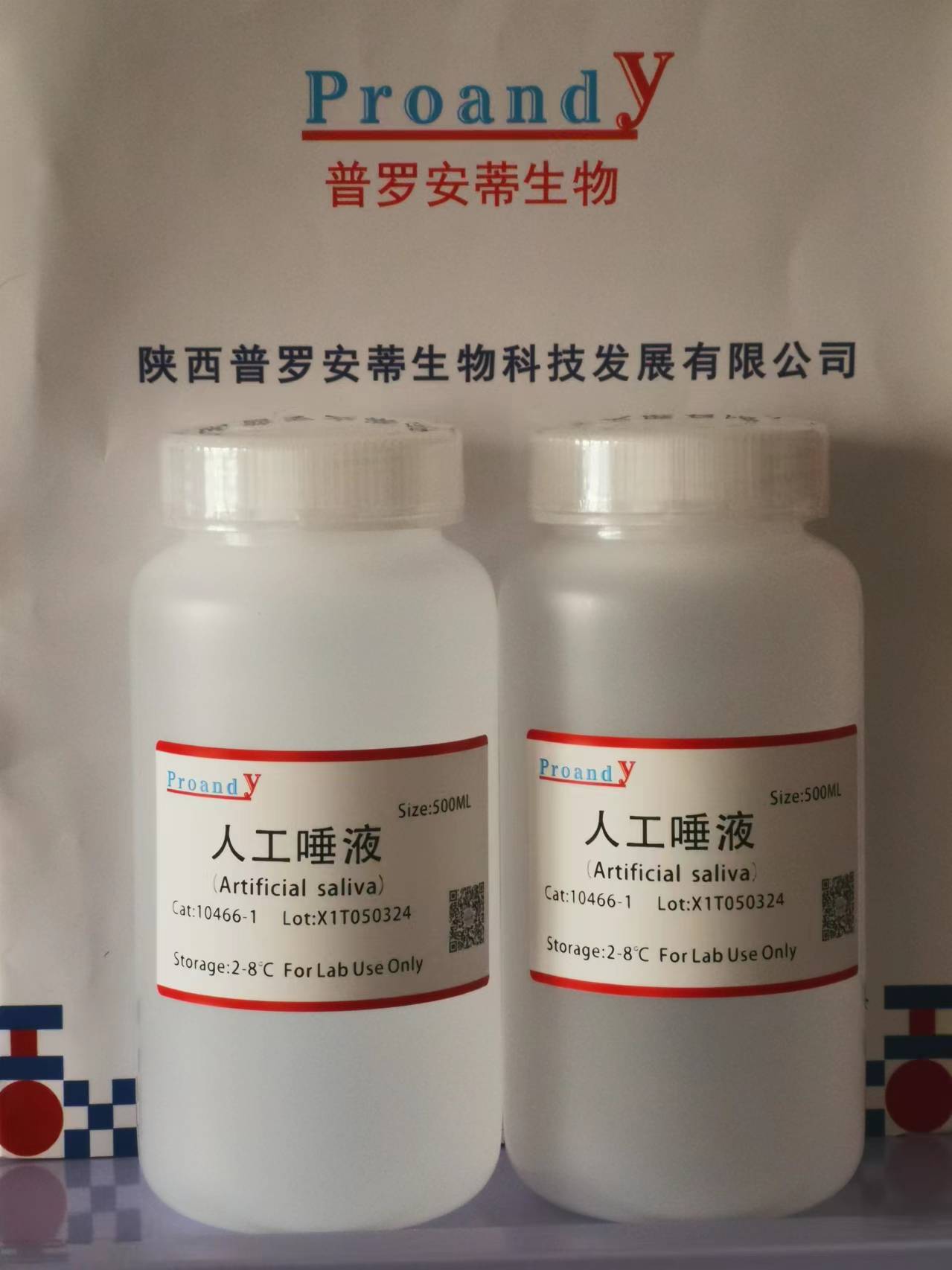 1709630497692326.jpg 人工唾液.jpg