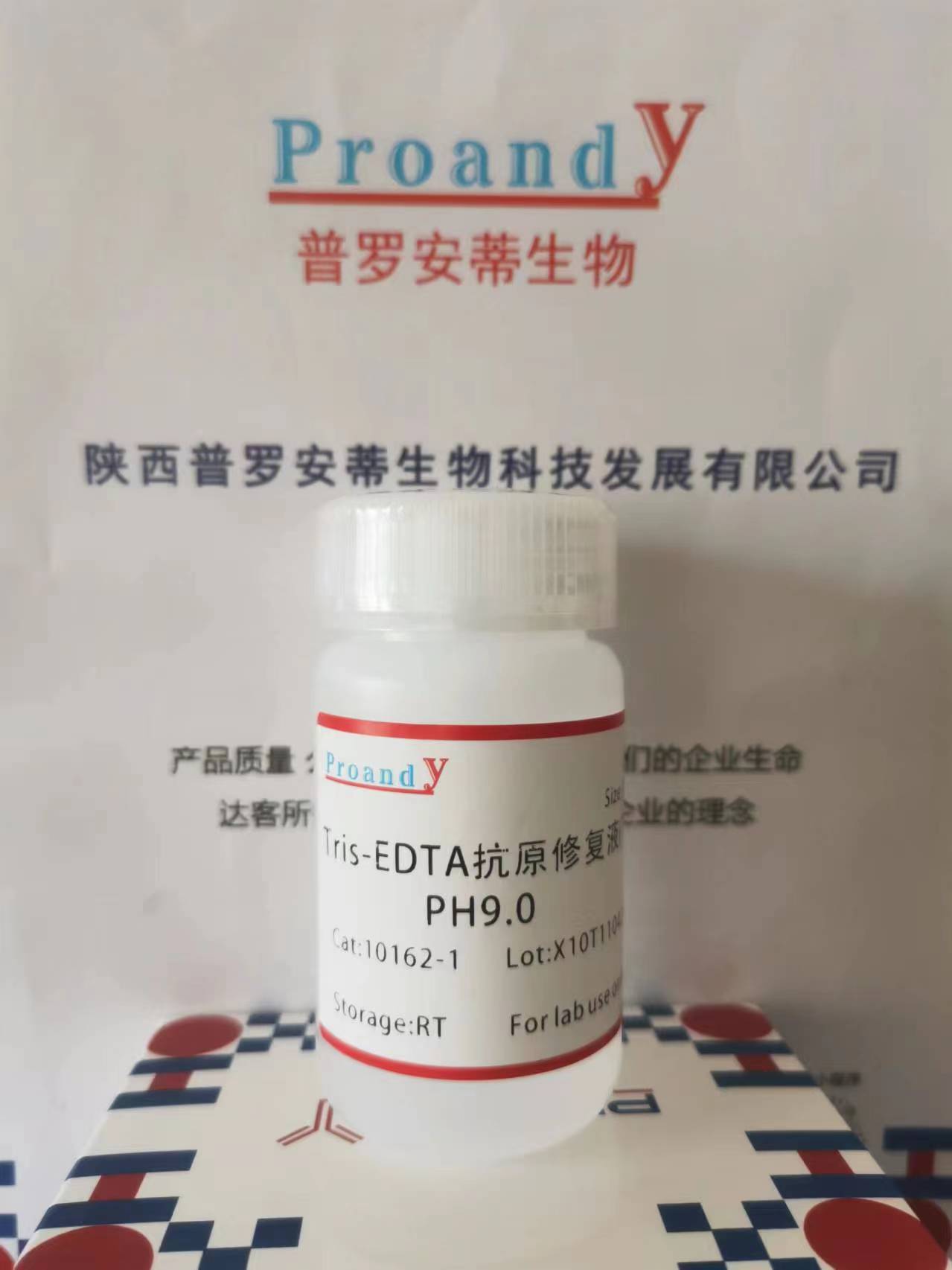 10X Tris-EDTA抗原修復(fù)液(PH9.0).jpg