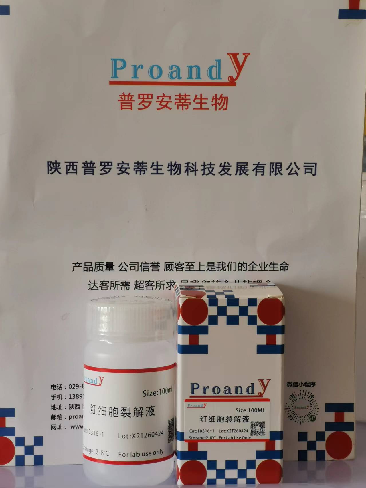 1714099807638696.jpg 紅細(xì)胞裂解液.jpg