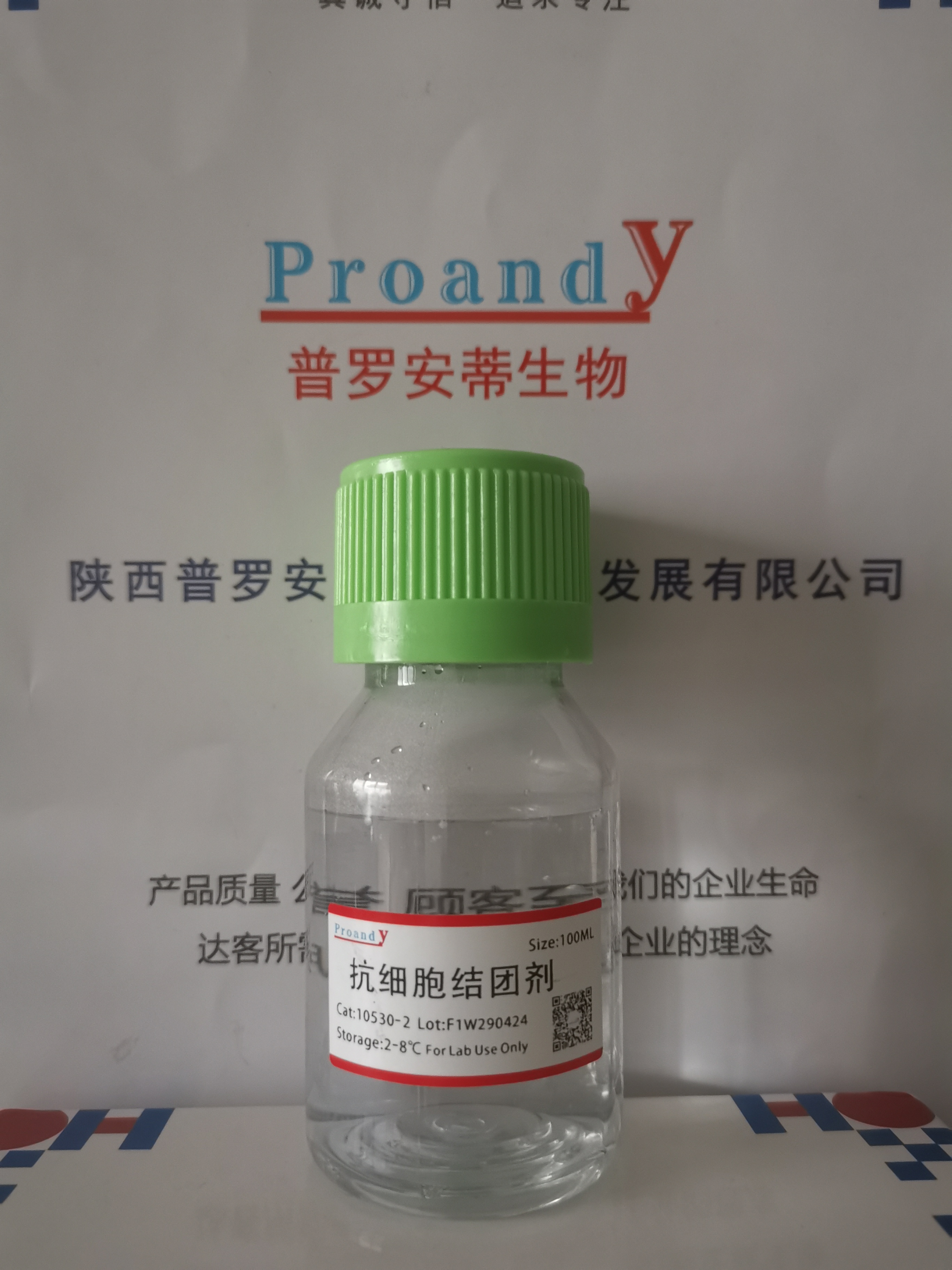 1714352902843046.jpg 抗細胞結團劑.jpg