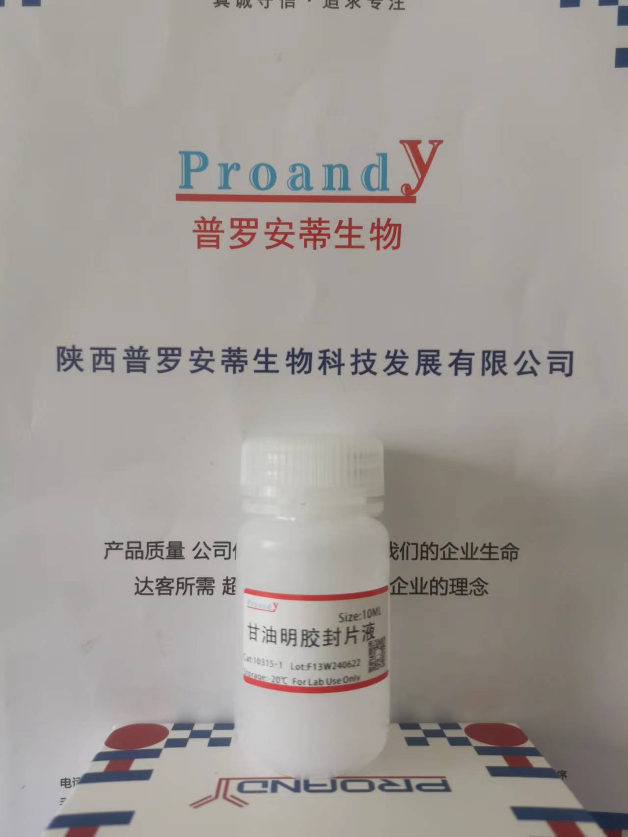 1714973858622860.jpg 甘油明膠封片液.jpg