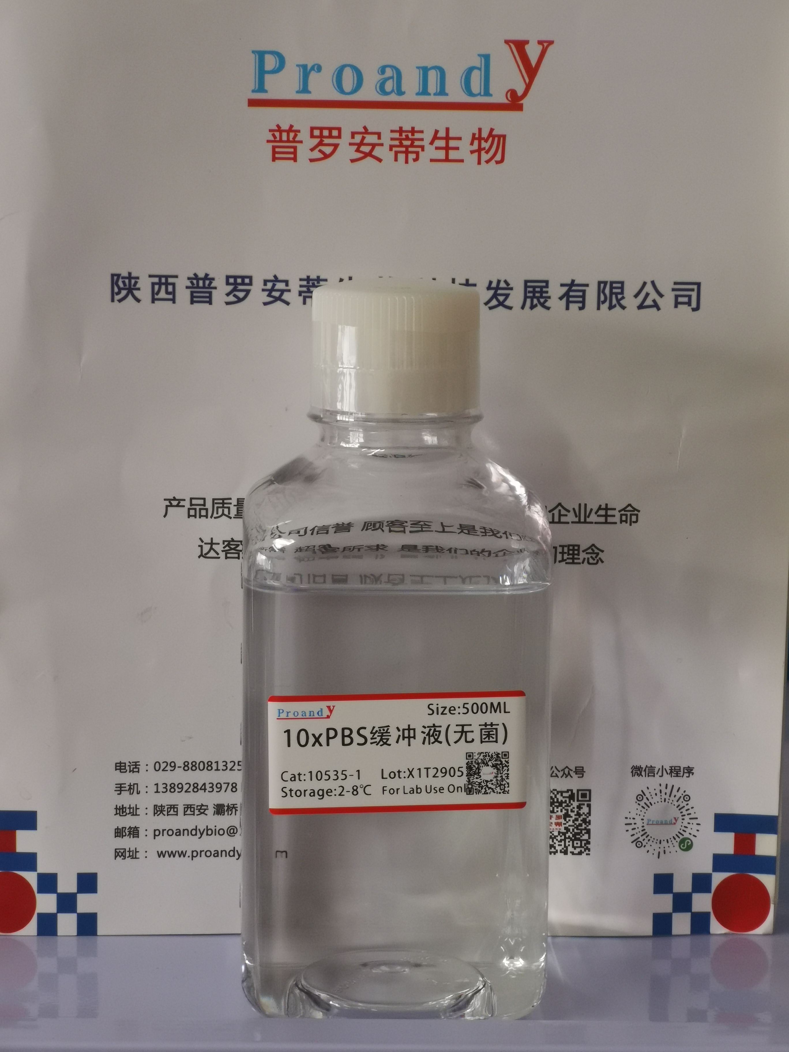 1716968922645346.jpg 10xPBS緩沖液.jpg